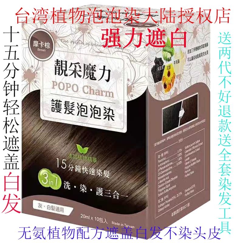 台灣正品靓采魔力泡泡劑植物3D泡沫遮蓋白發無刺激壹洗黑在類目 美髮護髮/假髮, 染髮燙髮, 染髮膏中 - 來自Buy2taobao.com提供專業的淘寶代購服務