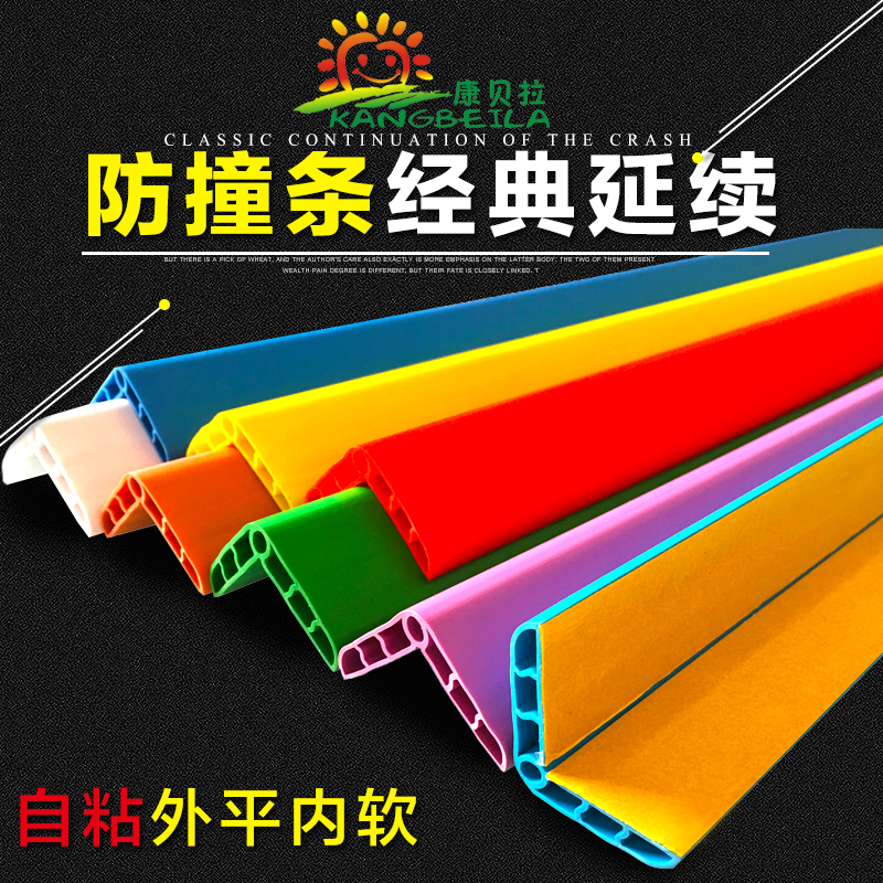 幼儿园防撞条护墙角加厚加宽儿童防撞墙贴软包边PVC橡胶防磕碰贴在类目 尿片/洗护/喂哺/推车床, 防撞/提醒/安全/保护, 防撞条中 - 来自Buy2taobao.com提供专业的淘宝代购服务