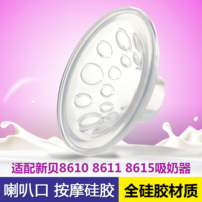 新贝吸奶器配件喇叭口硅胶按摩硅胶罩适用于8610/11/15吸奶器8690在类目 孕妇装/孕产妇用品/营养, 妈妈产前产后用品, 吸奶器中 - 来自Buy2taobao.com提供专业的淘宝代购服务