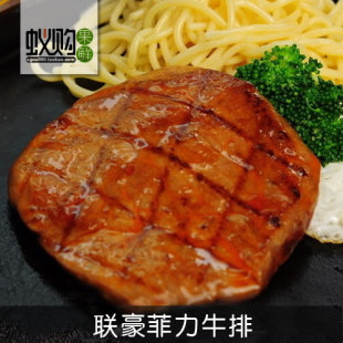 【蚁购冷鲜】联豪 菲力牛排 家庭西餐牛扒 冷冻150g-1片 赠酱料