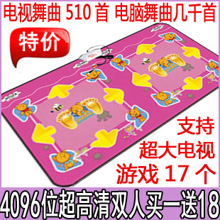 Hyatt 4,096-bit upgrade HD PC TV Chinese version dual-use thick double game dance mat 包邮
