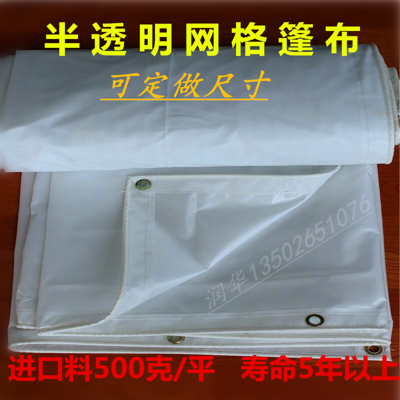 半透明篷布透光防水布防尘网格膜夹网布围挡布塑料布遮盖布订定做在类目 居家日用, 伞/雨具/防雨/防潮, 防雨布中 - 来自Buy2taobao.com提供专业的淘宝代购服务