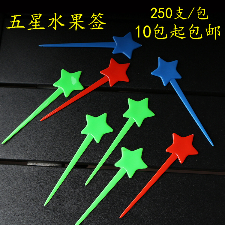 壹次性水果叉子 星型水果叉 彩色水果叉 塑料水果簽 五星水果簽在類目 餐飲具, 餐具, 水果叉/水果籤中 - 來自Buy2taobao.com提供專業的淘寶代購服務