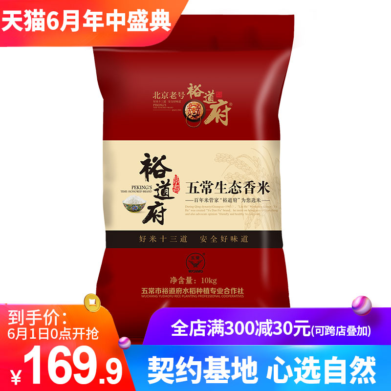 Yu Fu House Wuchang ecology Rice rice Northeast rice Fragrant Rice Rice porridge Rice 10kgin the Agri rice/Dried foods/Condiment , Meter/Flour/Grains , Rice , Rice category - from Buy2taobao.com to provide professional Taobao agent buy service