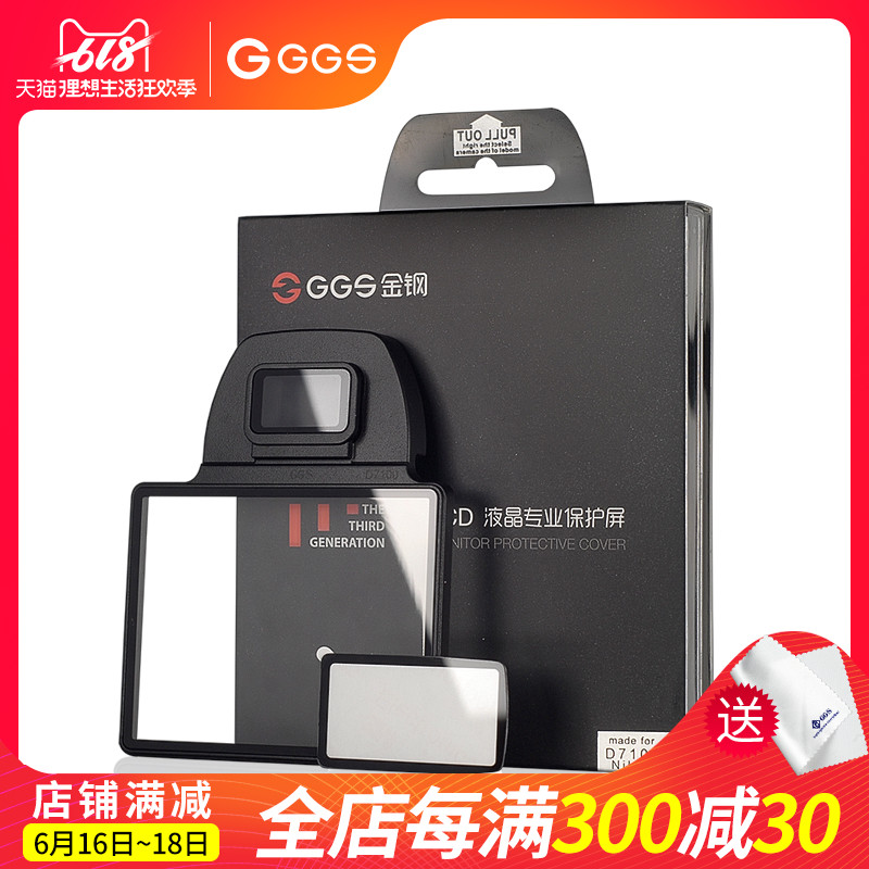 GGS金鋼三代 尼康 D7100 D7200 金剛屏 單反相機貼膜玻璃保護屏蓋在類目 3C數碼配件, 單反/單電相機配件, 機身附件, 液晶屏保護膜中 - 來自Buy2taobao.com提供專業的淘寶代購服務
