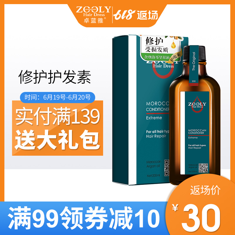 卓蓝雅摩洛哥护发素改善干枯毛躁发质修护烫染受损发质正品男女士在类目 美发护发/假发, 洗发护发(新), 洗发水中 - 来自Buy2taobao.com提供专业的淘宝代购服务