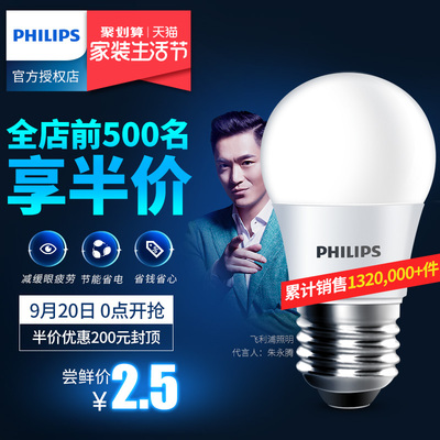 飞利浦led灯泡e14e27螺口小球泡3w5w节能灯泡螺旋家用超亮照明灯
