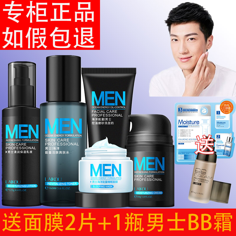 莱蔻男士护肤品五件套装补水保湿控油洗面奶爽肤面霜睡眠面膜学生|msdalam kategori Beauty/badan/minyak pati, Lelaki Care (baru), Care Set Lelaki - dari Buy2taobao.com untuk memberikan perkhidmatan ejen Taobao profesional membeli