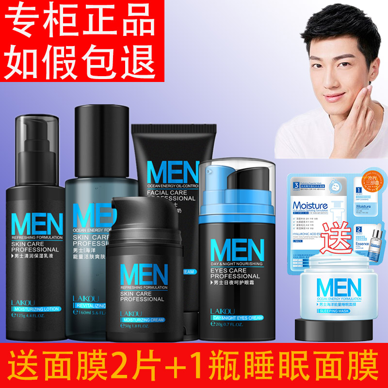 正品莱寇男士护肤品套装五件套男式去黑头洗面奶控油补水乳护眼霜|msdalam kategori Beauty/badan/minyak pati, Lelaki Care (baru), Care Set Lelaki - dari Buy2taobao.com untuk memberikan perkhidmatan ejen Taobao profesional membeli