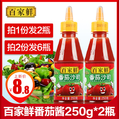 百家鲜番茄沙司家用番茄酱意大利面酱挤压瓶蕃茄手抓饼薯条酱小包