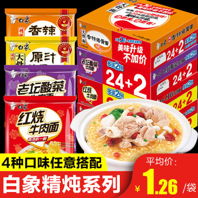 白象精炖3口味组合26袋装老坛酸菜泡面红烧牛肉方便面整箱批发