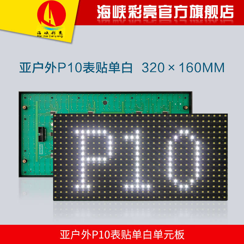 LED显示屏广告屏成品半户外P10白色单元板门头电子滚动走字屏招牌在类目 五金/工具, LED设备, LED显示屏中 - 来自Buy2taobao.com提供专业的淘宝代购服务