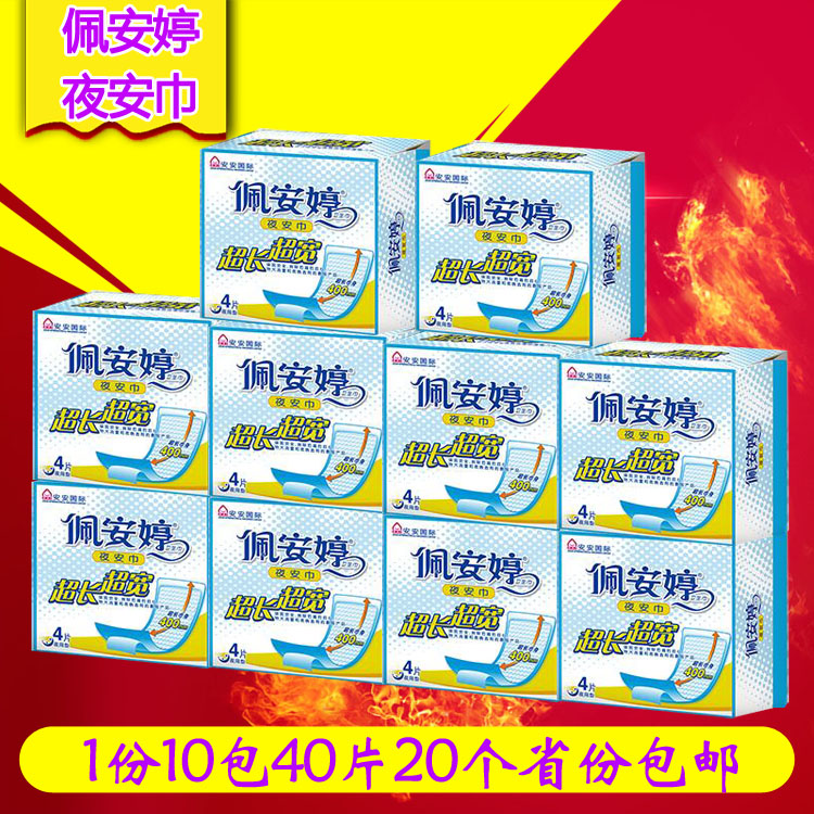 佩安婷夜用卫生巾夜安巾 400长度PH02057 10包40片20个省份包邮|ruв категории туалетные чище/санитарно - гигиенических салфеток/бумага/Ароматерапия, санитарно - гигиенических салфеток/колодка/взрослых подгузник, санитарно - гигиенических салфеток - от Buy2taobao.com для оказания профессиональной услуги покупки агента Taobao