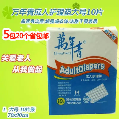萬年青床墊 護理看護墊 壹次性中單 70*90 大號10片裝在類目 孕婦裝/孕產婦用品/營養, 媽媽產前產後用品, 看護墊/一次性牀墊中 - 來自Buy2taobao.com提供專業的淘寶代購服務