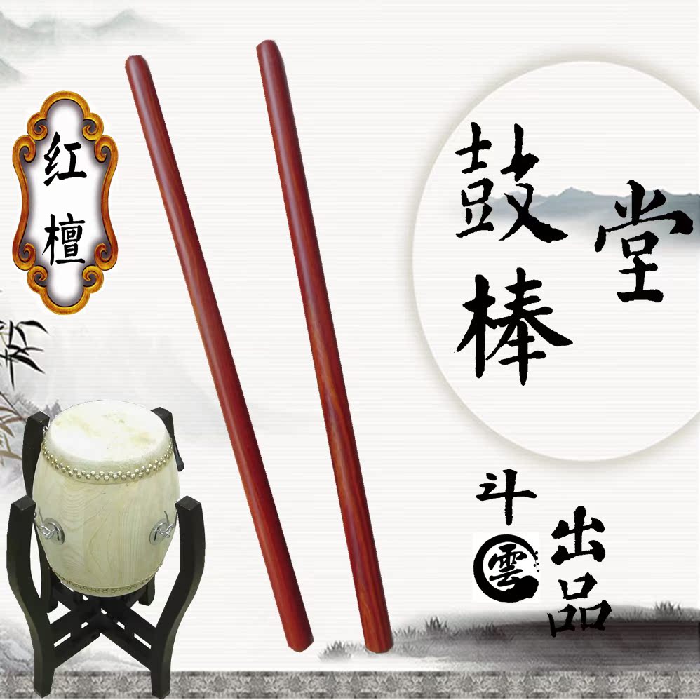 红木堂鼓棒 红檀木堂鼓棒 排鼓棒 鼓锤 鼓槌 腰鼓棒 大鼓棒 打击|msdalam kategori Alat muzik/Guitar/Piano/Fitting, aksesori alat muzik, drumsticks/Drum tukul/Drumstick - dari Buy2taobao.com untuk memberikan perkhidmatan ejen Taobao profesional membeli