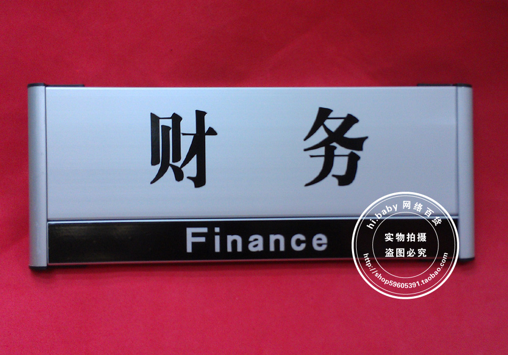 财务室门牌 铝合金科室牌 公司部门牌 办公室门标牌 订定做|msdalam kategori Kamus elektronik/buku kertas elektronik/alat tulis, Tulis lain-lain - dari Buy2taobao.com untuk memberikan perkhidmatan ejen Taobao profesional membeli