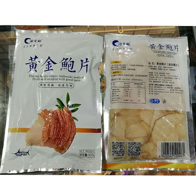 黄金鲍片 螺片螺肉鲍鱼片 新鲜鲍片 酒店半成品 刺身寿司300g/包