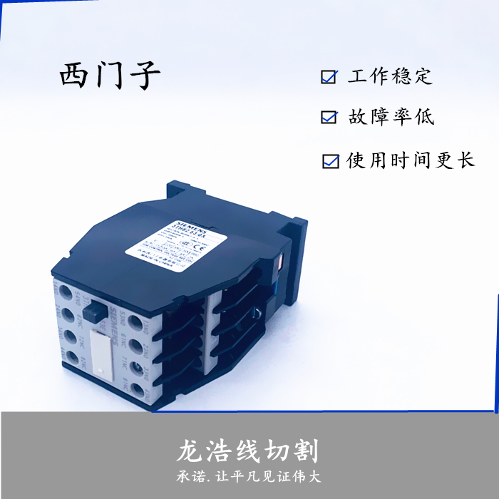 线切割配件机床电器西门子中间继电器53E 220V小型控制器原创原装在类目 五金/工具, 机电五金, 焊接设备, 线切割中 - 来自Buy2taobao.com提供专业的淘宝代购服务