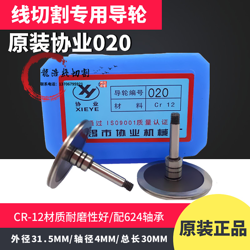 线切割配件 协业020后单边导轮外径31.5长度30机床总成导轮耐磨|msdalam kategori perkakasan/alat, perkakasan elektrik, Welding Equipment, Wire - dari Buy2taobao.com untuk memberikan perkhidmatan ejen Taobao profesional membeli