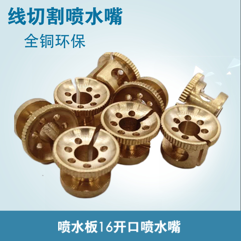 線切割配件 機床噴水板開口噴水嘴全銅直徑16MM內孔7MM通用水嘴在類目 五金/工具, 機電五金, 焊接設備, 線切割中 - 來自Buy2taobao.com提供專業的淘寶代購服務