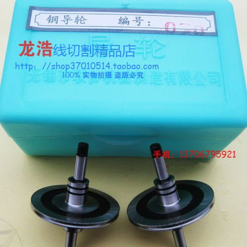 线切割配件 070联协钢导轮正品冲三皇冠特价在类目 五金/工具, 机电五金, 焊接设备, 线切割中 - 来自Buy2taobao.com提供专业的淘宝代购服务