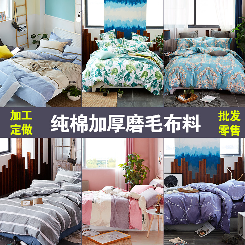特价100%纯棉加厚棉布布料定做床单被套四件套床上用品全棉冬布料在类目 居家布艺, 布料/面料/手工diy布料面料中 - 来自Buy2taobao.com提供专业的淘宝代购服务