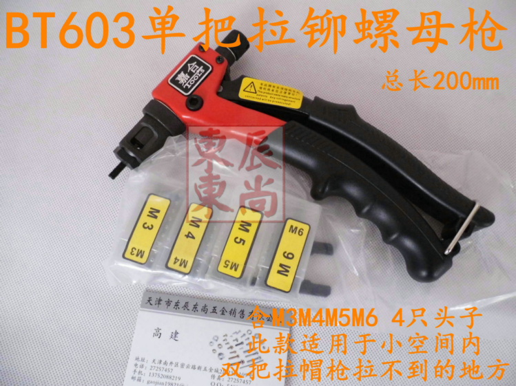 单把手动拉铆螺母枪BT603/拉帽枪/拉母枪/铆枪/拉枪/铆母枪/包邮在类目 五金/工具, 手动工具, 其他手动工具, 其它工具中 - 来自Buy2taobao.com提供专业的淘宝代购服务