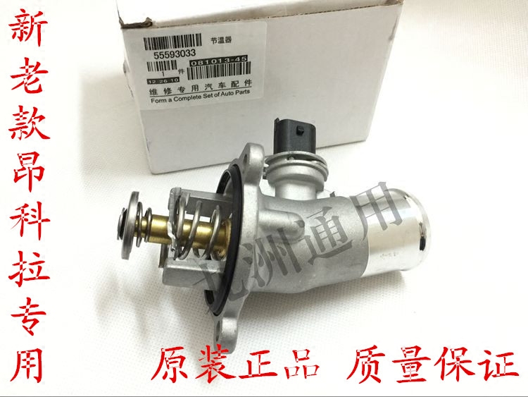 适用于14昂科拉 创酷1.4T 节温器 恒温器 昂克拉调温器 原厂配件|ruв категории автомобиль/товаров/аксессуары/переоснащение, автозапчасти, система охлаждения, термостат устройства - от Buy2taobao.com для оказания профессиональной услуги покупки агента Taobao