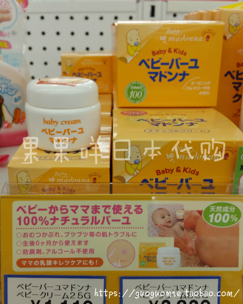 Japan mainland Midwife recommend madonna baby natural Horse oil Face cream Baby Nappy Creamin the Diapers/Care/Feeding/Push lathe , Baby bath skin care products , Nappy Cream category - from Buy2taobao.com to provide professional Taobao agent buy service
