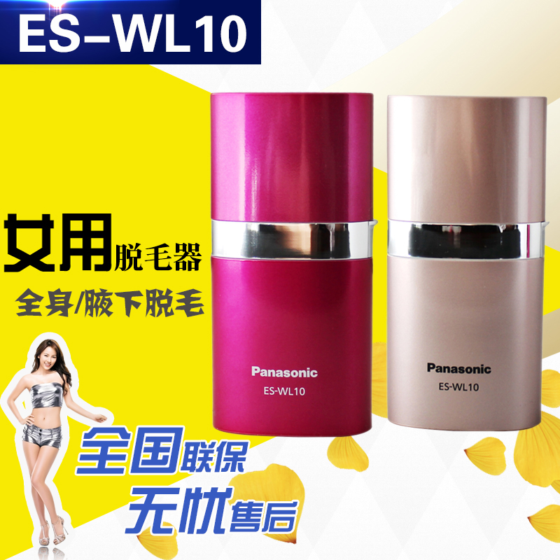 松下剃毛器ES-WL10 全身 腋下用脱毛器 柔和脱毛 小巧轻便 往复式在类目 个人护理/保健/按摩器材, 美体瘦身, 女士脱毛/剃毛器中 - 来自Buy2taobao.com提供专业的淘宝代购服务