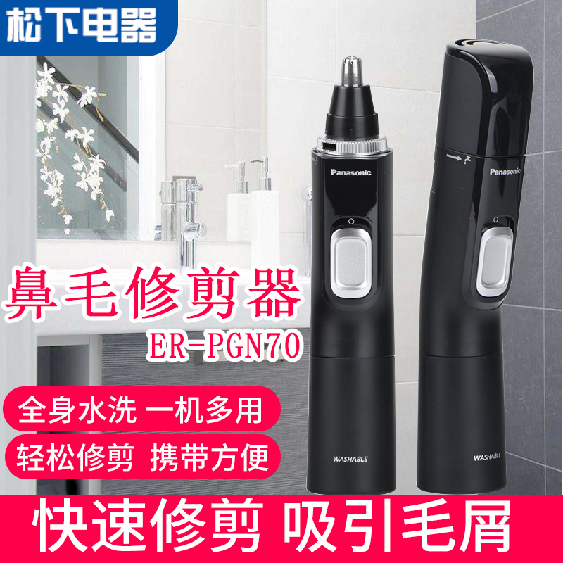 松下电动鼻毛修剪器男士剪鼻毛器修剃鼻毛器男用鼻毛剪刀女PGN70在类目 个人护理/保健/按摩器材, 清洁美容工具, 鼻毛修剪器中 - 来自Buy2taobao.com提供专业的淘宝代购服务