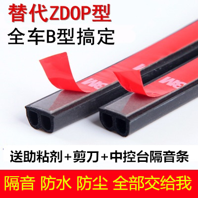 automobile Rubber strip Mute car door Soundproof Models b-type dustproof Car currency Sealing stripin the Motorcycle/Equipment/Fitting , Others Motorcycle Accessories category - from Buy2taobao.com to provide professional Taobao agent buy service