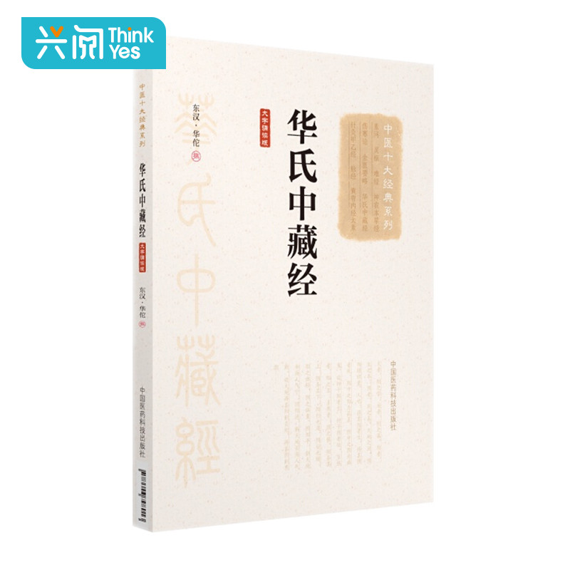 正版 华氏中藏经 东汉华佗 大字诵读版 中医十大经典系列 中国医药科技出版社脏腑辩证论治体系总结疑难杂病论治大法附方在类目 书籍/杂志/报纸, 医学卫生, 医学其它中 - 来自Buy2taobao.com提供专业的淘宝代购服务
