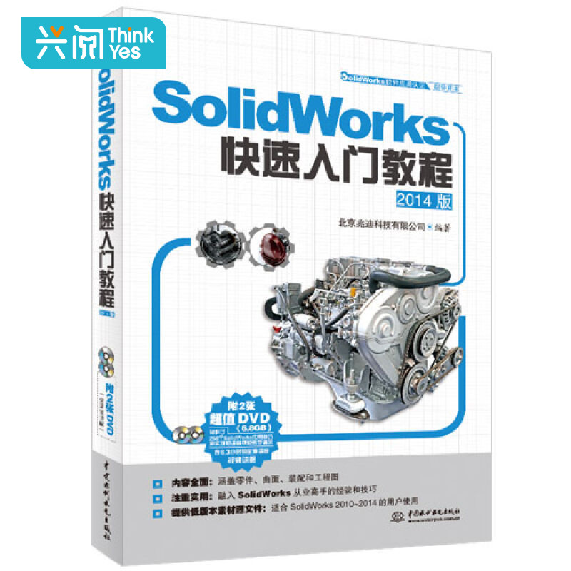 正版 SolidWorks入门教程(2014版)软件应用认证指导系列 SolidWorks软件应用认证指导书在类目 书籍/杂志/报纸, 计算机/网络, 计算机手册中 - 来自Buy2taobao.com提供专业的淘宝代购服务