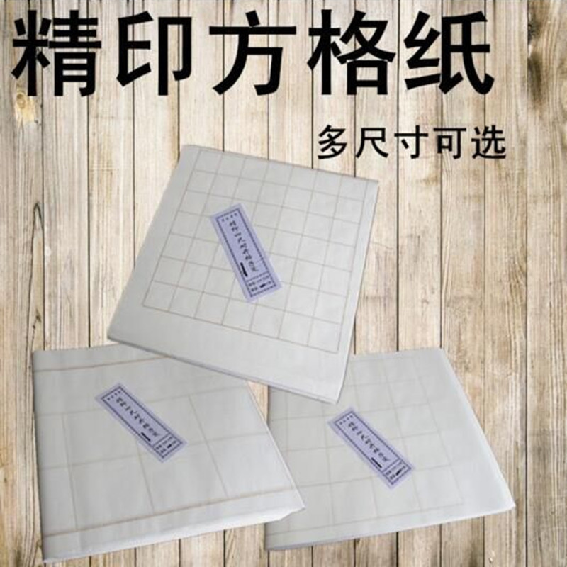 Rice paper Sichuan Province Rice paper Graph paper Heart Sutra Rice paper Wholesale 4 To open Graph paperin the Electronic Dictionary/Electronic paper book/Stationery , Painting tools/Painted wood/Calligraphy Supplies , Mao Bianzhi category - from Buy2taobao.com to provide professional Taobao agent buy service