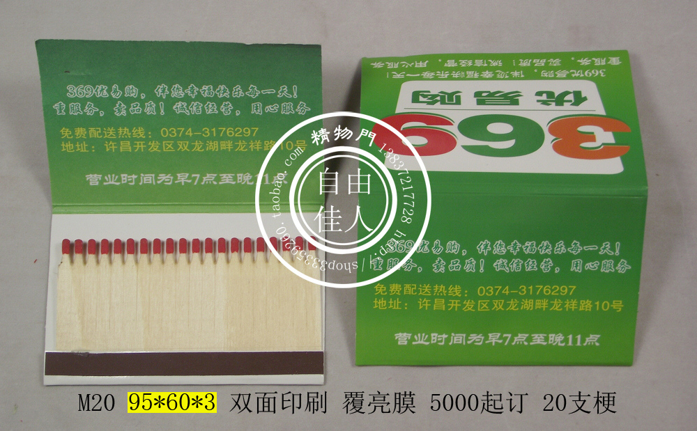 商业火柴定做 酒店火柴定做 广告火柴 酒店宾馆茶楼 9.5*6*0.3|msdalam kategori ZIPPO/Swiss Army Knife/cermin mata, penulis, perlawanan - dari Buy2taobao.com untuk memberikan perkhidmatan ejen Taobao profesional membeli