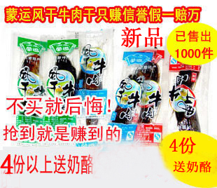  4份包运批发蒙运风干牛肉干精装独立3个味250g内蒙古特产买多送多