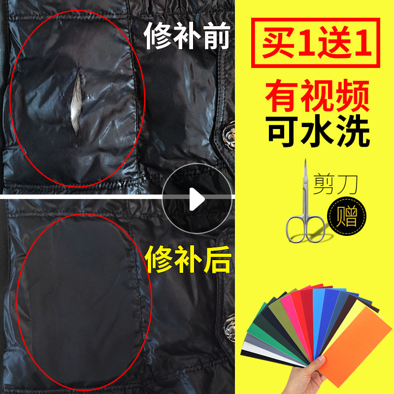 买一送一补衣服的布贴羽绒服防水修补贴冲锋衣破洞补丁贴布贴在类目 居家布艺, 缝纫DIY材料、工具及成品, 缝纫DIY配件/辅料/配饰, 布贴中 - 来自Buy2taobao.com提供专业的淘宝代购服务