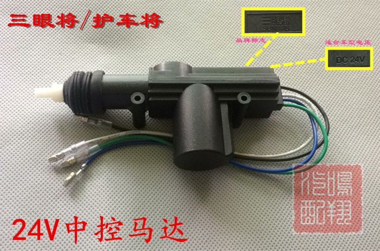 鳴翔汽配 SY222中控鎖槍 24v四線兩線馬達 三眼將 護車將原廠配件在類目 汽車/用品/配件/改裝, 汽車影音/車用電子/電器, 汽車電子防盜安防, 汽車防盜器中 - 來自Buy2taobao.com提供專業的淘寶代購服務