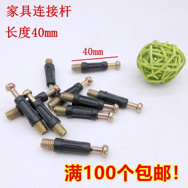Eccentric wheel Trine Connector Screw rod/Screw/Connector/Furniture Hardware/Plastic connecting rod 40mmin the Basic building materials , Home Hardware , Furniture Hardware , Furniture fittings category - from Buy2taobao.com to provide professional Taobao agent buy service