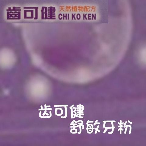 Shumin Dentifricein the Care cleaners/Sanitary napkins/Paper/Aromatherapy , Shampoo bath/Personal cleanliness , Oral Care , Dentifrice category - from Buy2taobao.com to provide professional Taobao agent buy service