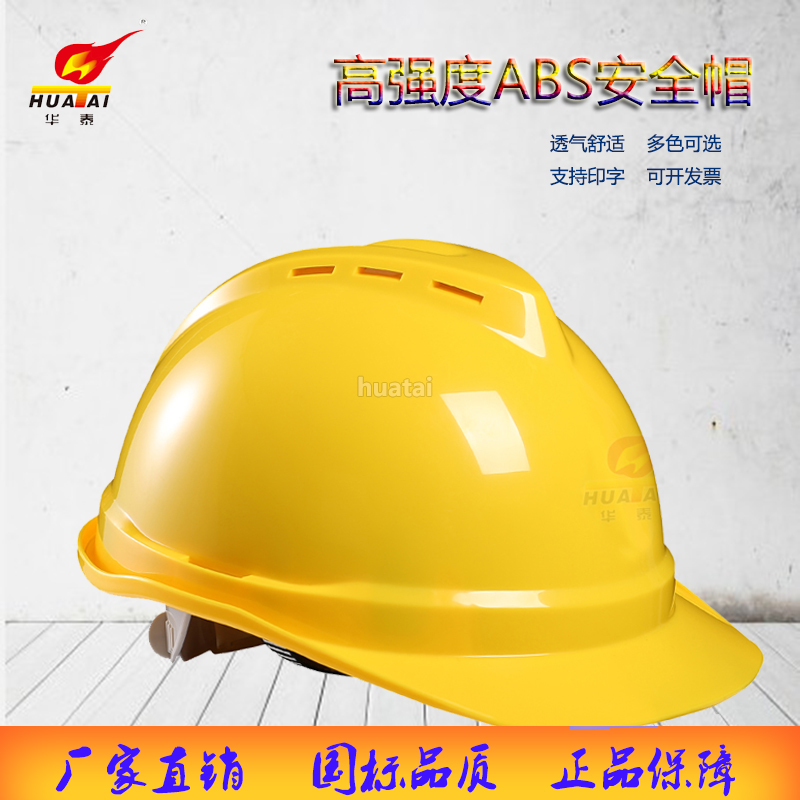 Huatai electric power ABS safety hat construction site hardware electrician construction Architecture protect safety hat Printingin the Hardware/Tool , Construction of protection , Head Protection , Helmet category - from Buy2taobao.com to provide professional Taobao agent buy service