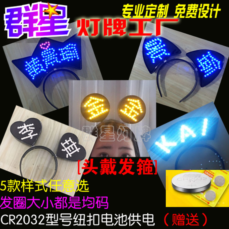 演唱会灯牌头戴发箍LED迷你胸牌软灯牌手举相机发光板定制作包邮|ruв категории плесень играть/Аниме/вокруг/cos/настольные игры, вечеринка/магия товаров, группа приборов/украшения, флуоресцентный стержень - от Buy2taobao.com для оказания профессиональной услуги покупки агента Taobao