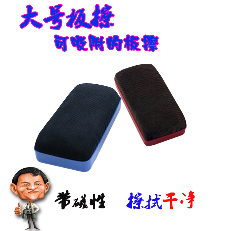 黑板擦磁性白板擦绒布板擦可吸附画板配件学校带磁性板擦厂家直销|msdalam kategori Kamus elektronik/buku kertas elektronik/alat tulis, demonstrasi pengajaran/bekalan notis paparan, pemadam - dari Buy2taobao.com untuk memberikan perkhidmatan ejen Taobao profesional membeli