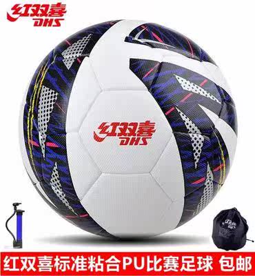 PU足球5号球正品红双喜FS181足球耐磨热粘合比赛用球送气筒球包针|ruв категории движение/йога/фитнес/фанаты товаров, футбол, футбол - от Buy2taobao.com для оказания профессиональной услуги покупки агента Taobao