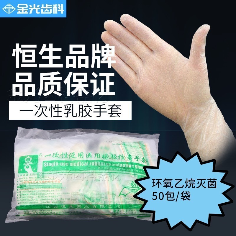 恒生一次性乳胶手套牙科齿科手套单独有粉灭菌包装50双/袋在类目 居家日用, 防护用品, 防护手套中 - 来自Buy2taobao.com提供专业的淘宝代购服务