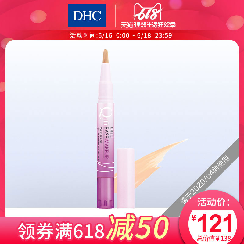 DHC緊致煥膚亮眼保濕遮瑕筆 1.5mL 眼部專用遮瑕棒遮瑕液在類目 彩妝/香水/美妝工具, 遮瑕中 - 來自Buy2taobao.com提供專業的淘寶代購服務