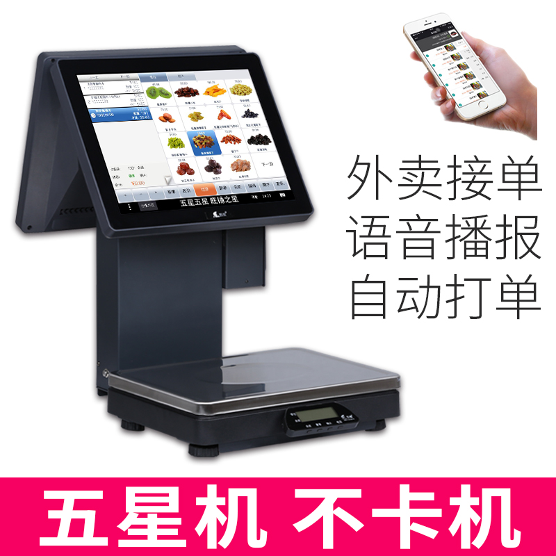 五星收銀機稱重壹體機觸摸屏雙面水果超市便利店系統會員掃描條碼麻辣燙廚房商用票打印智能熟食店電子收銀秤在類目 辦公設備/耗材/相關服務, 點/驗鈔/收款機及配件, 收款機中 - 來自Buy2taobao.com提供專業的淘寶代購服務