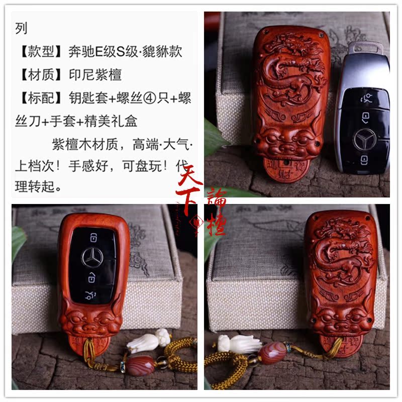 新款紫檀奔驰E级S级智能插入启动款宾利龙款汽车钥匙包装饰用品装|ruв категории фестиваль товаров/подарок, творческие подарки, пакет творческих ключ - от Buy2taobao.com для оказания профессиональной услуги покупки агента Taobao