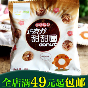 新品 悠酷巧克力甜甜圈 单包8g装 休闲膨化必备小零食 味比张君雅